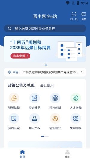 晉中惠企e站app最新版