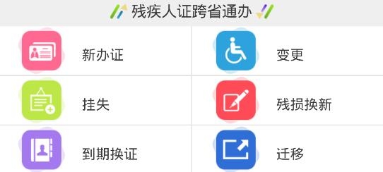 殘疾人服務(wù)app下載最新版2022