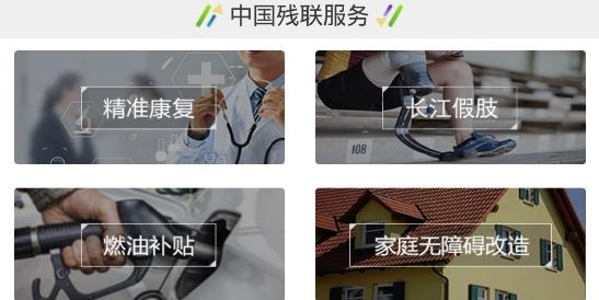 殘疾人服務(wù)app下載最新版2022