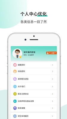 多利互聯(lián)網(wǎng)醫(yī)院醫(yī)生端手機(jī)版