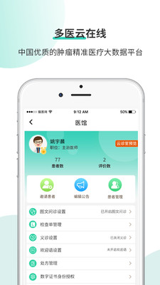多利互聯(lián)網(wǎng)醫(yī)院醫(yī)生端手機(jī)版