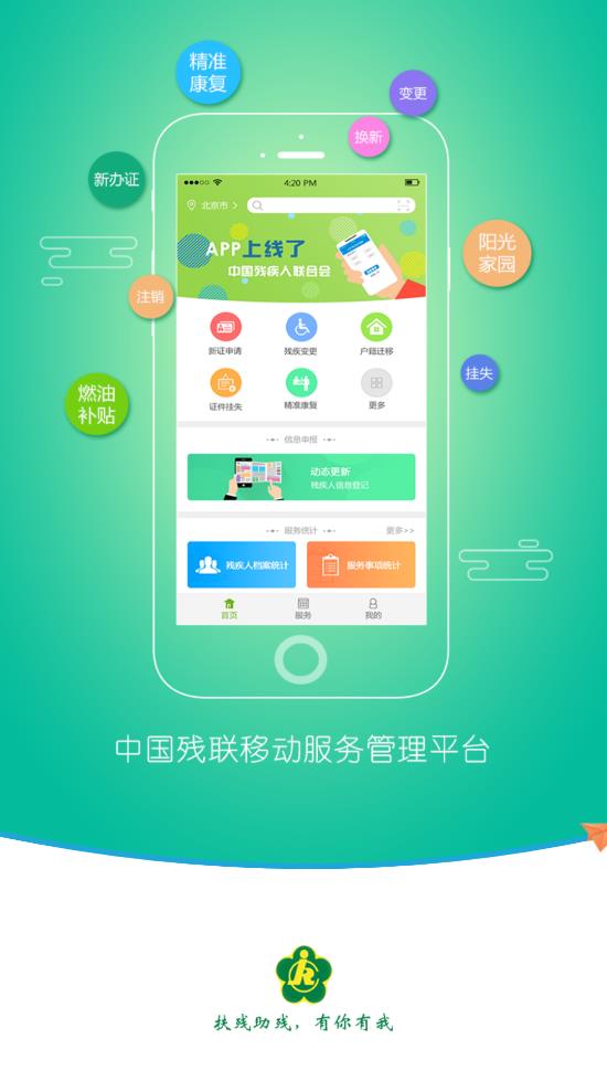 殘疾人服務(wù)app下載最新版2023