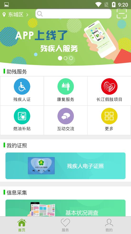 殘疾人服務(wù)app下載最新版2023