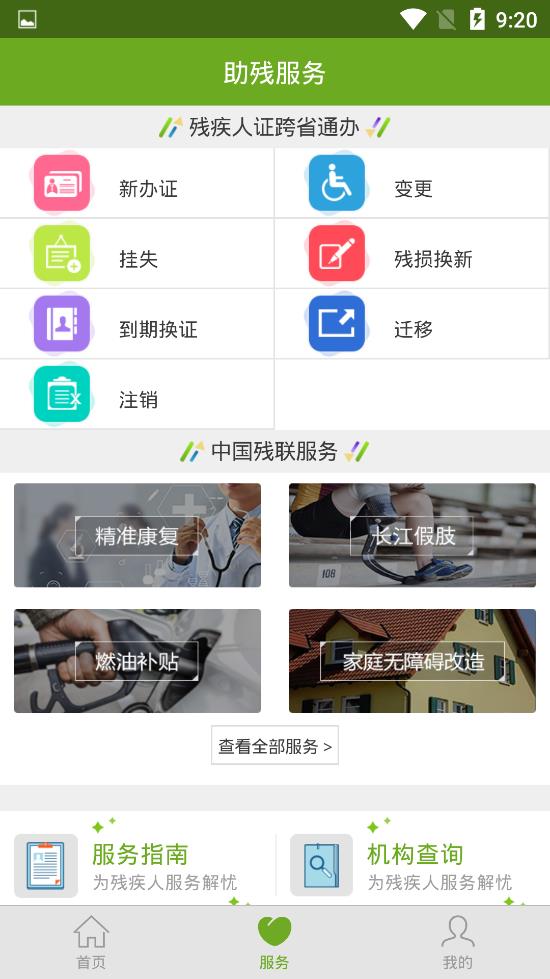 殘疾人服務(wù)app下載最新版2023