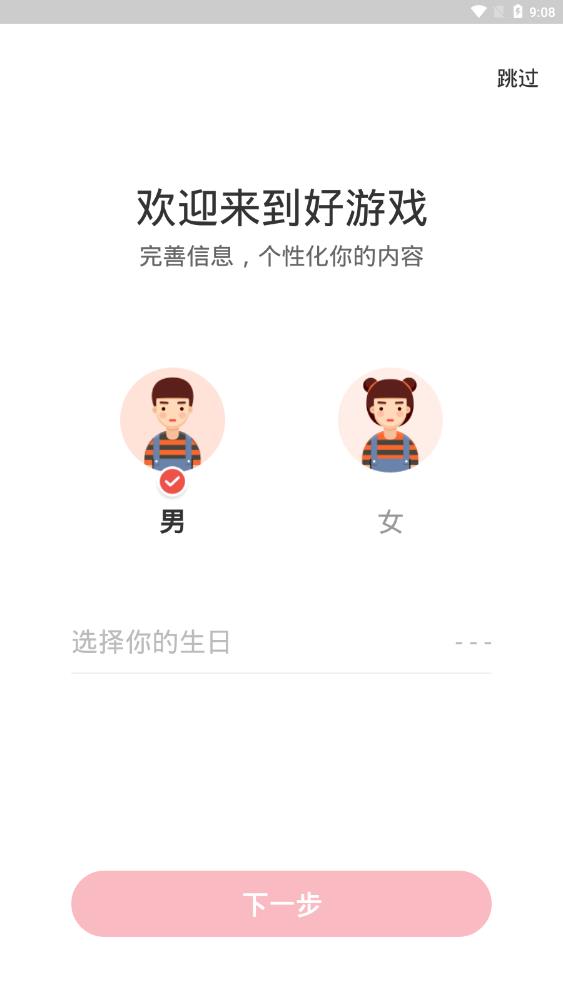 好游戲手機版