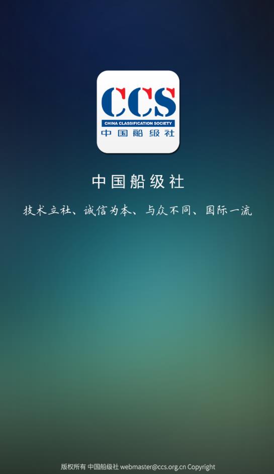 CCS移動OA安卓版