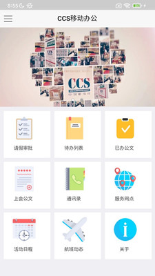 CCS移動OA安卓版