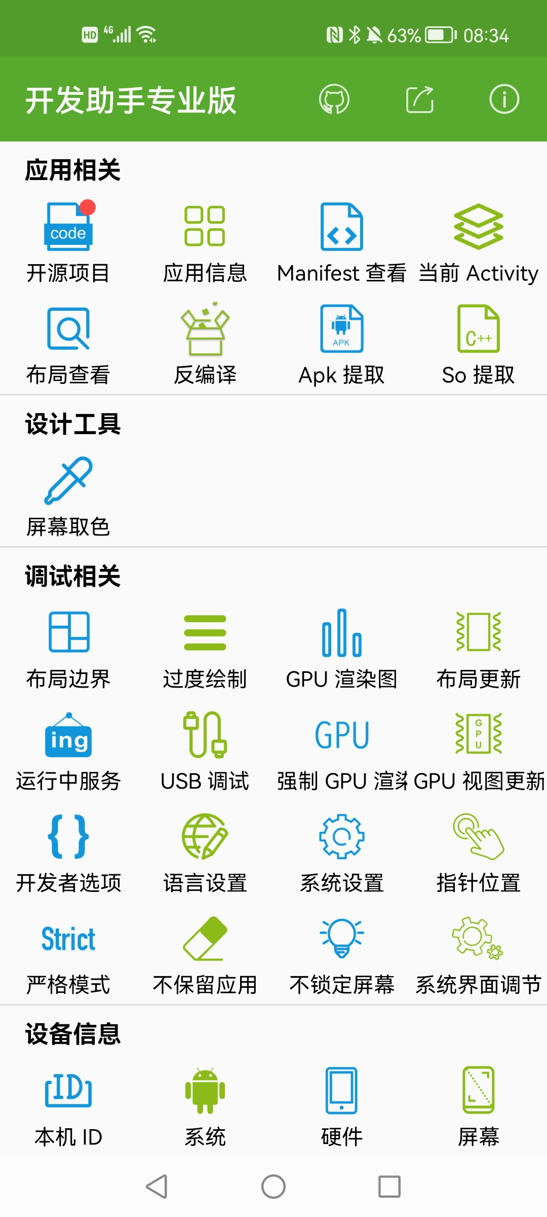 開發(fā)助手解鎖高級版