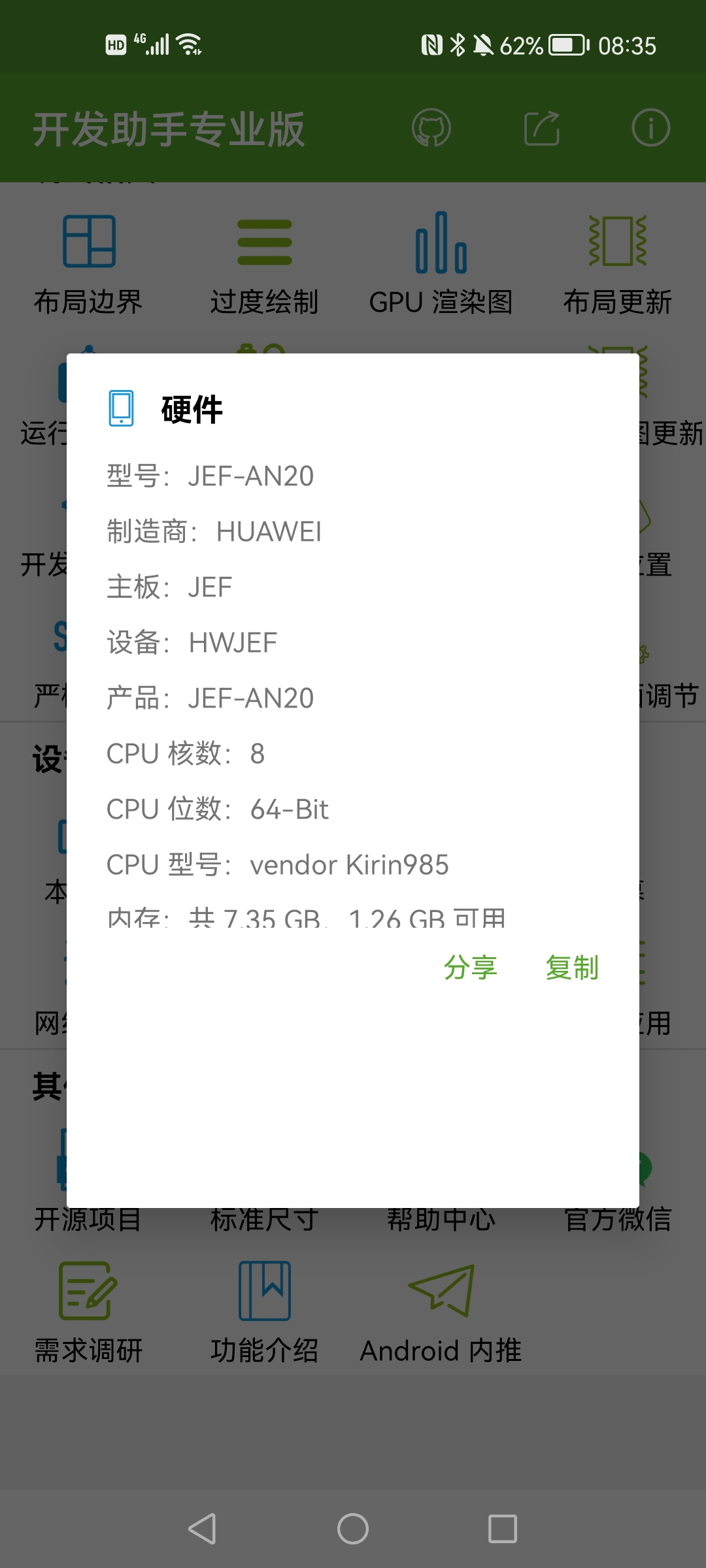 開發(fā)助手解鎖高級版