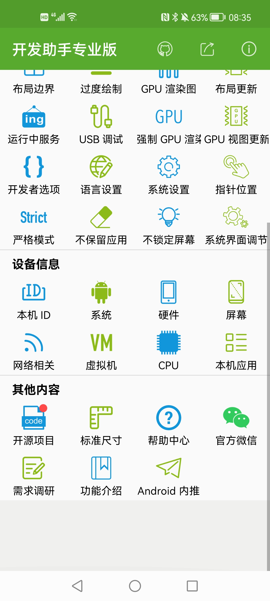 開發(fā)助手解鎖高級版