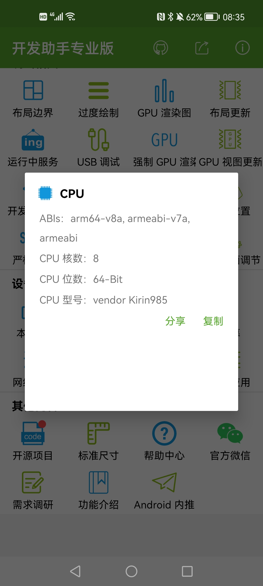 開發(fā)助手解鎖高級版
