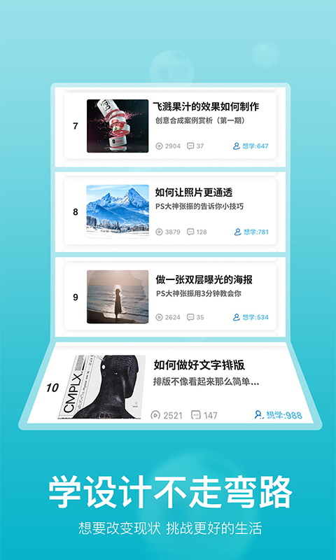 快學(xué)設(shè)計(jì)app安卓版