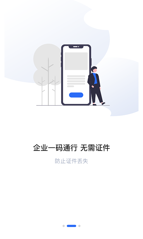 晉中惠企e站app最新版
