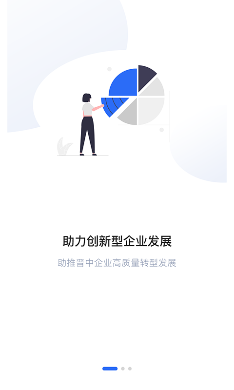 晉中惠企e站app最新版