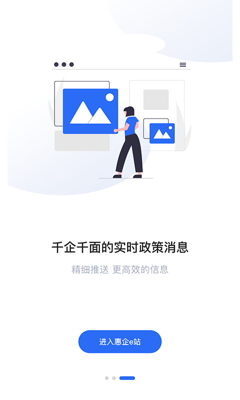 晉中惠企e站app最新版