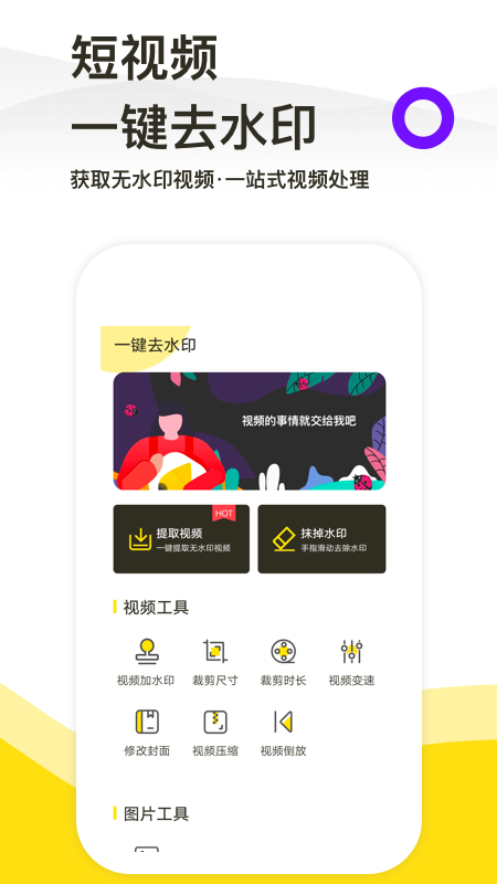 一鍵去水印專業(yè)版