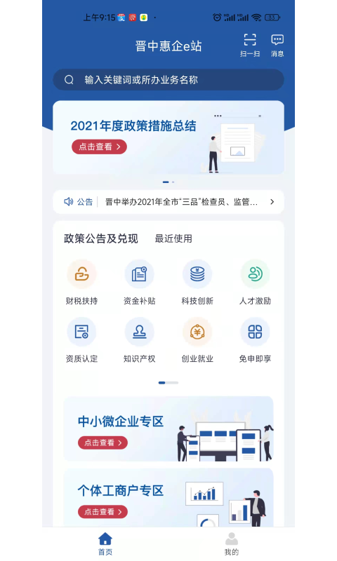晉中惠企e站app最新版