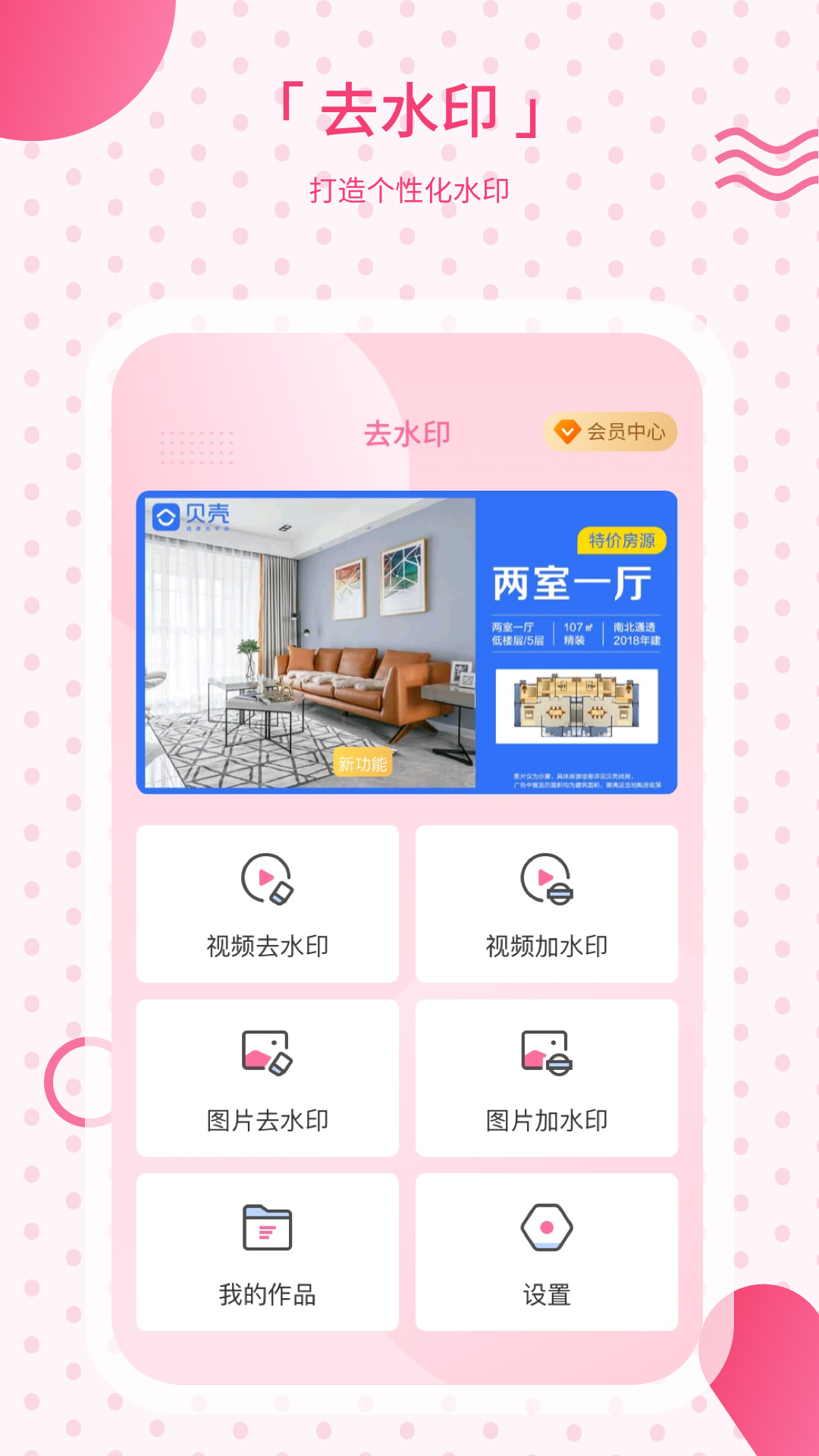 去水印寶app安卓版