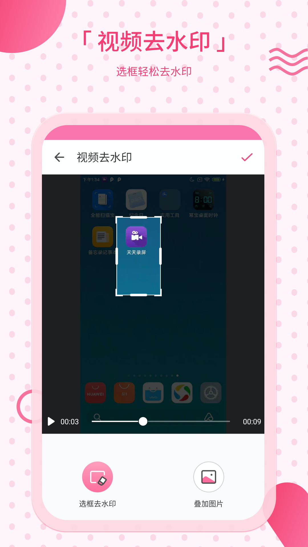 去水印寶app安卓版