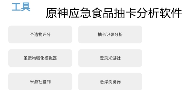 原神應急食品抽卡分析軟件