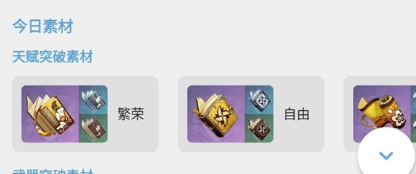 原神應急食品抽卡分析軟件