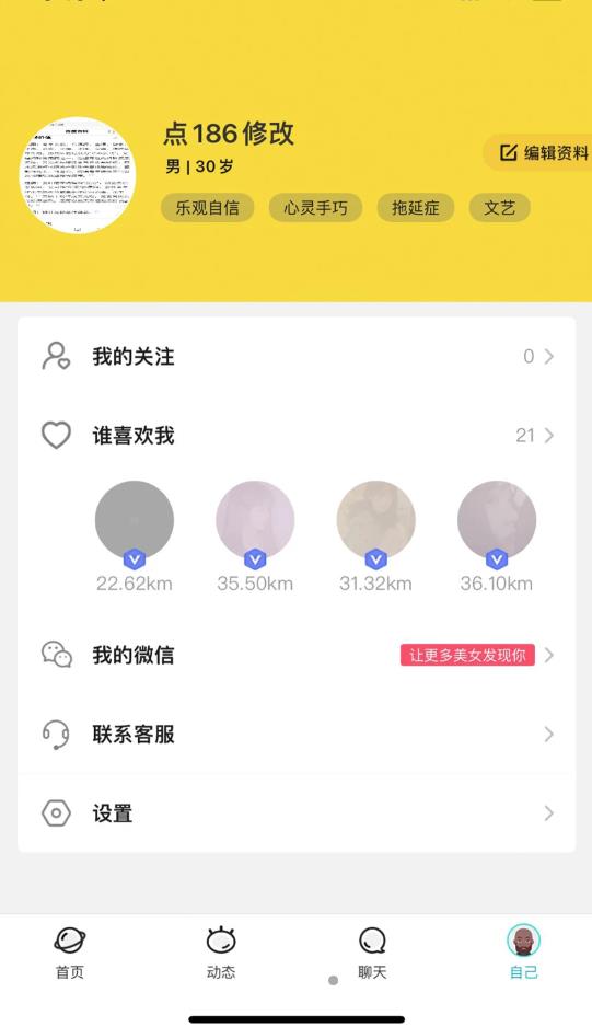 星語小圈圈交友安卓版