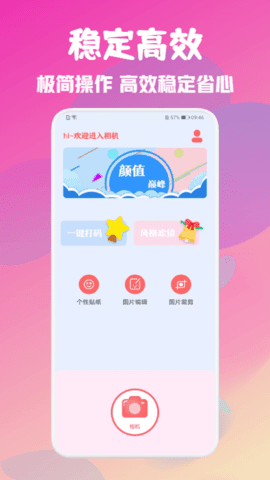 美顏完美相機(jī)最新版