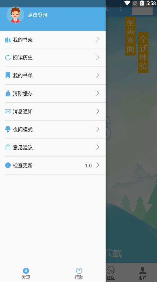 下書文學app最新版