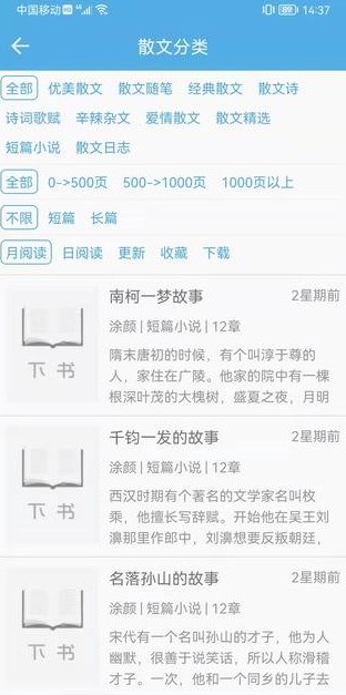 下書文學app最新版