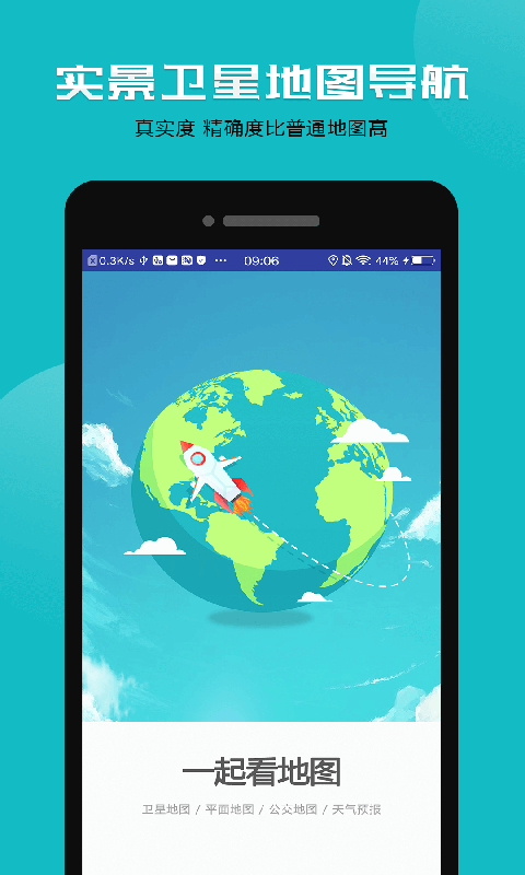 衛(wèi)星地圖定位導(dǎo)航app最新版