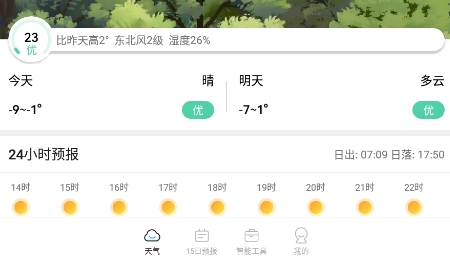 和美天氣app最新版