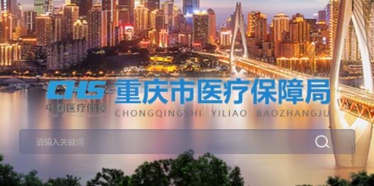 重慶醫(yī)保app辦理異地就醫(yī)最新版