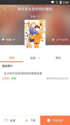 愛漫畫App官方正版