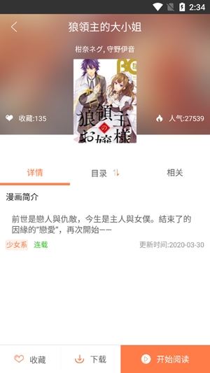 愛漫畫App官方正版