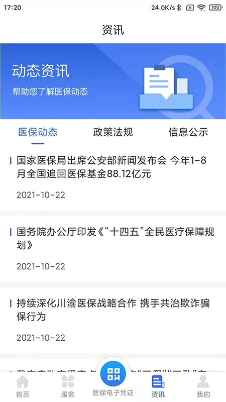 重慶醫(yī)保app最新版