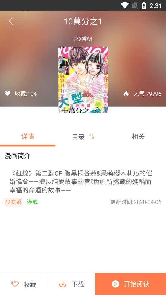 愛漫畫App官方正版