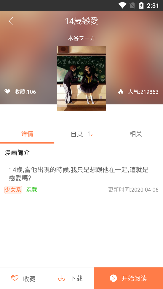 愛漫畫App官方正版