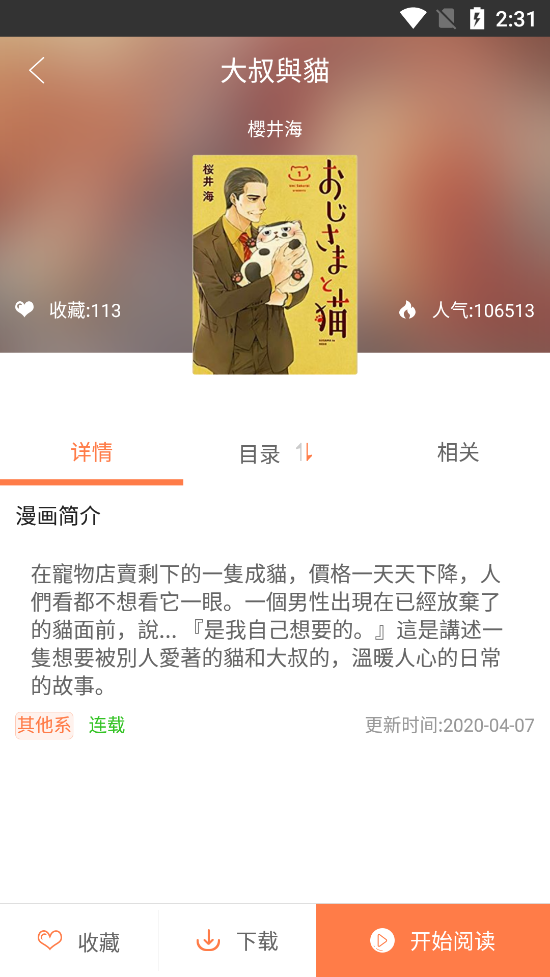 愛漫畫App官方正版