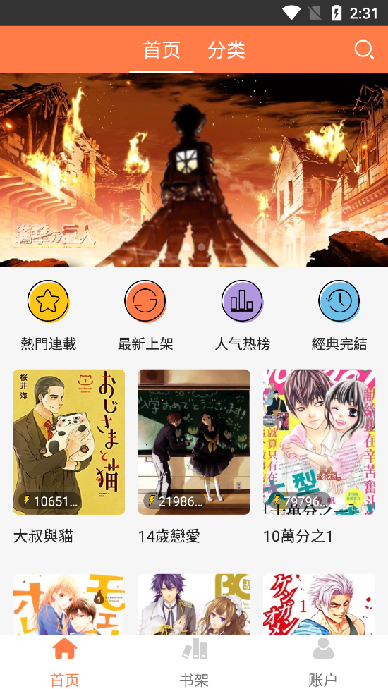 愛漫畫App官方正版