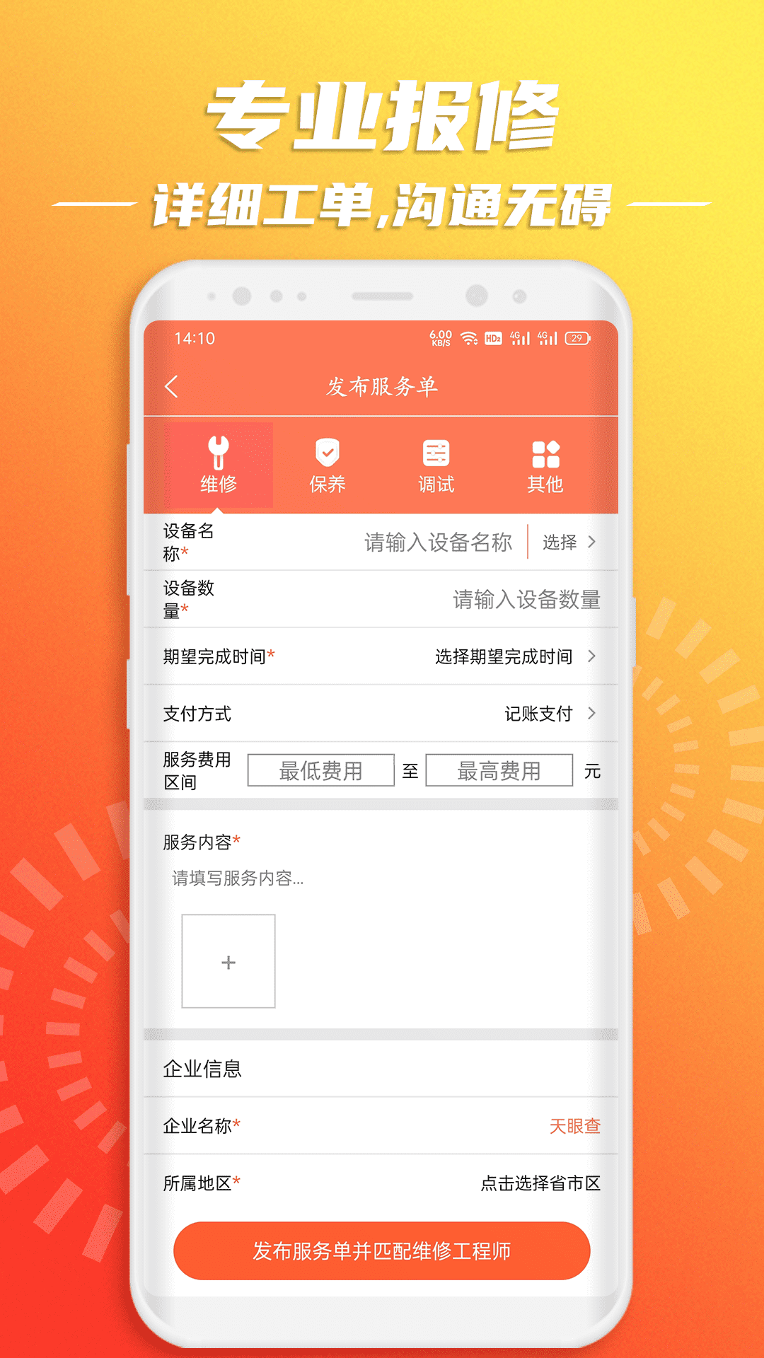 云維保app官方版