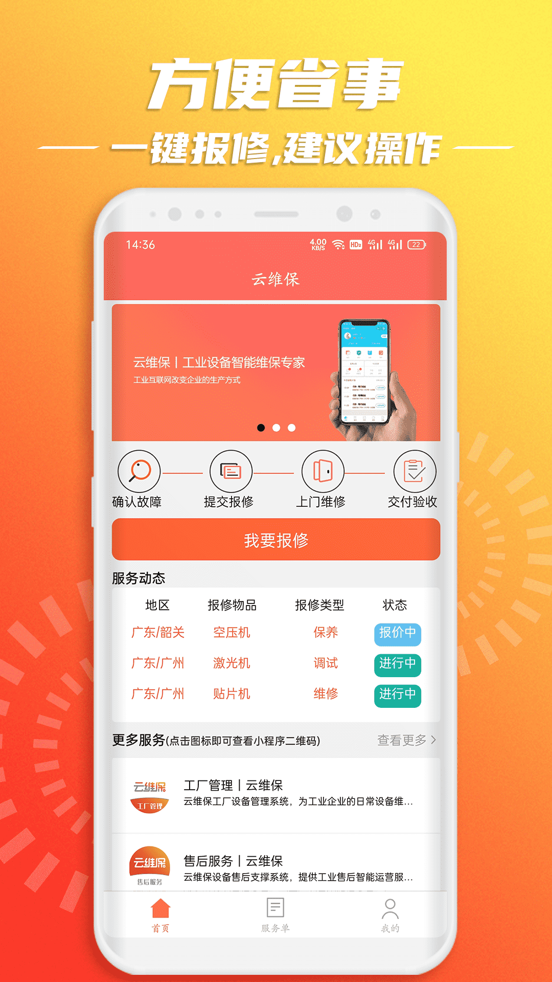 云維保app官方版