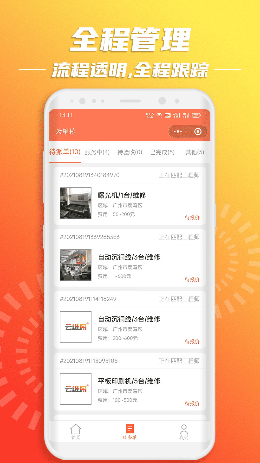 云維保app官方版