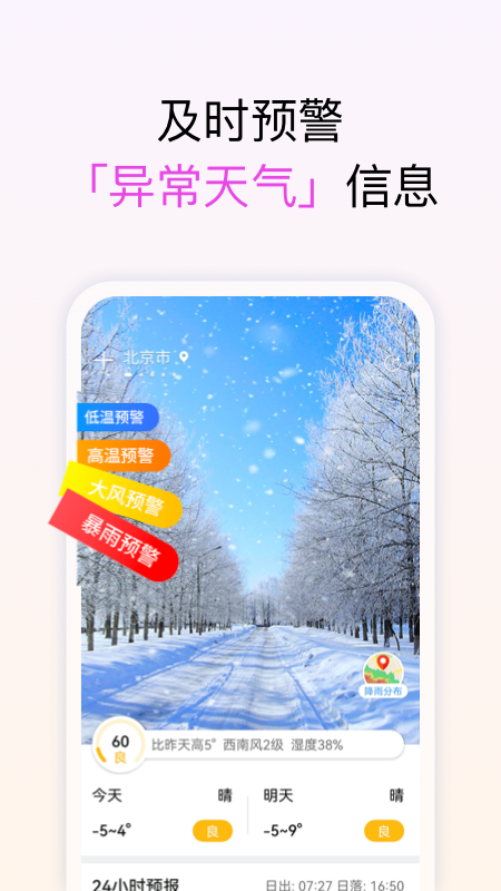 和美天氣app最新版