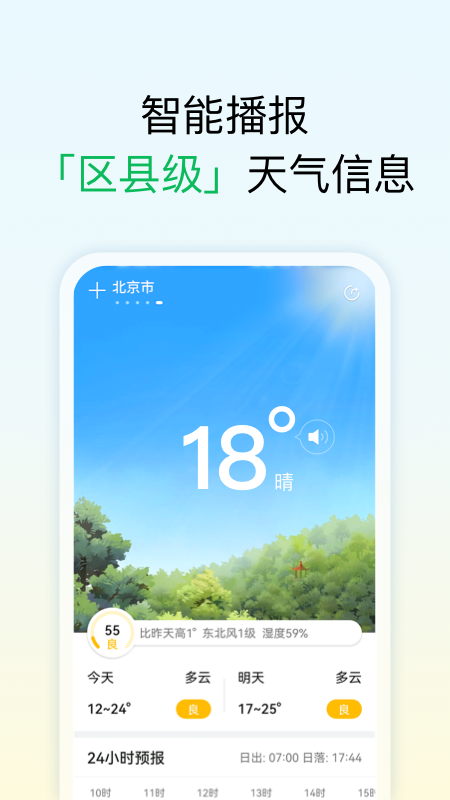 和美天氣app最新版