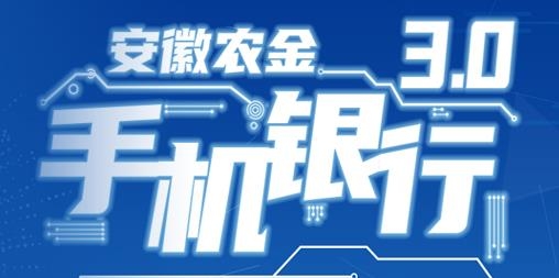 安徽社區(qū)e銀行安卓版