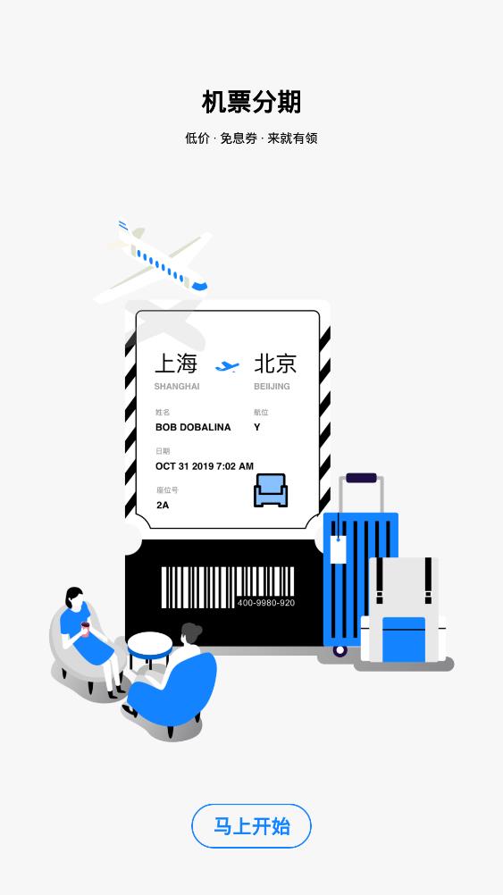 暢行花出行好幫手app最新版