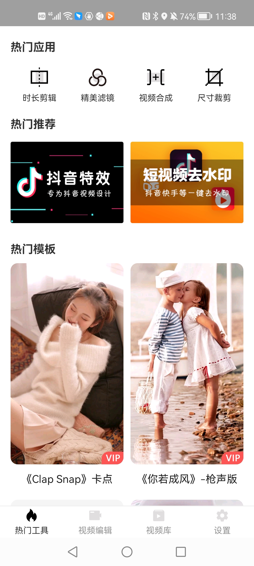 小白視頻編輯app手機(jī)版