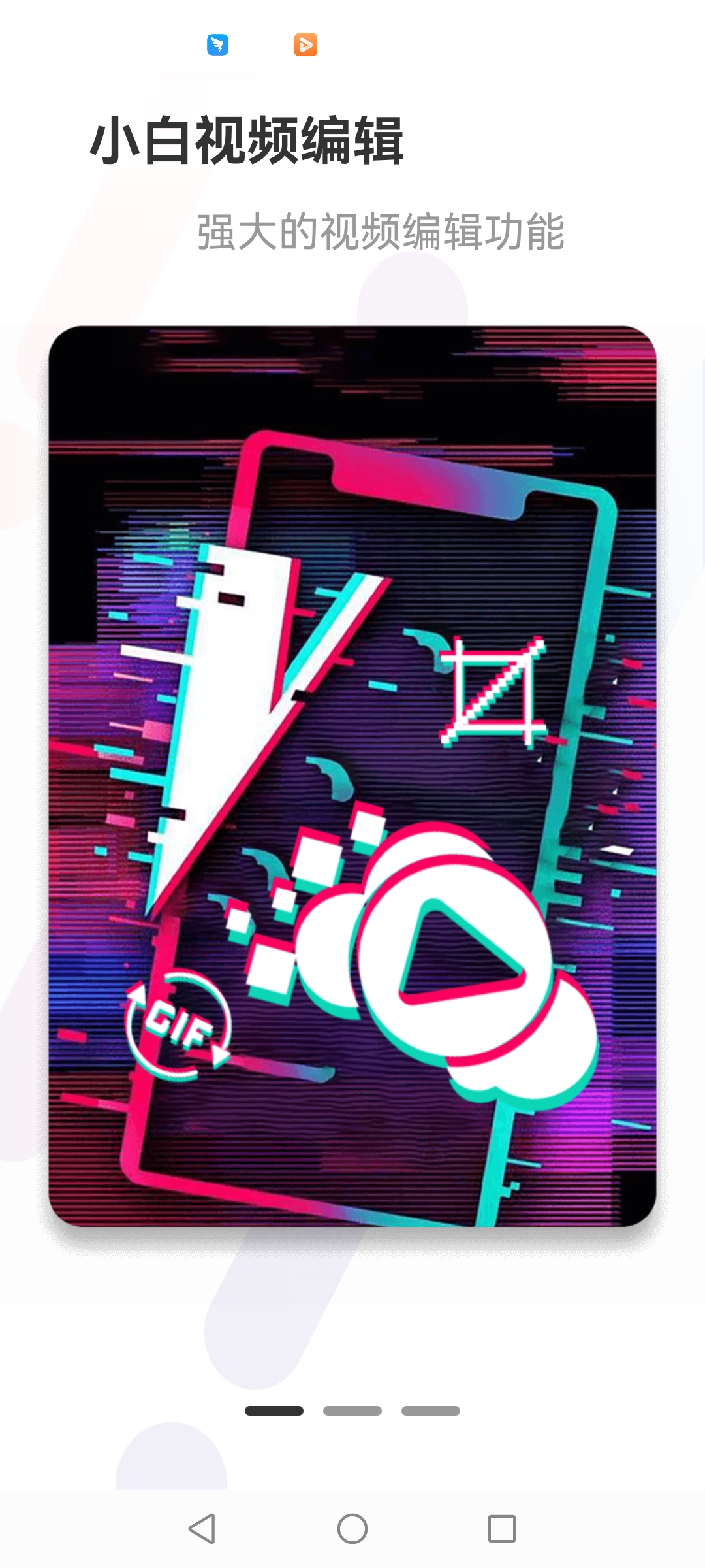 小白視頻編輯app手機(jī)版