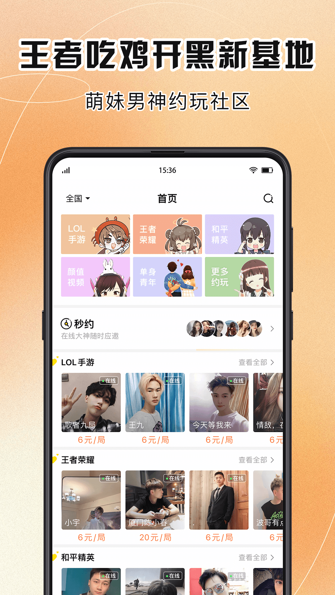 買(mǎi)萌陪玩app手機(jī)版