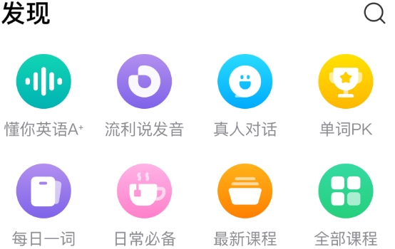 企業(yè)流利說app安卓版